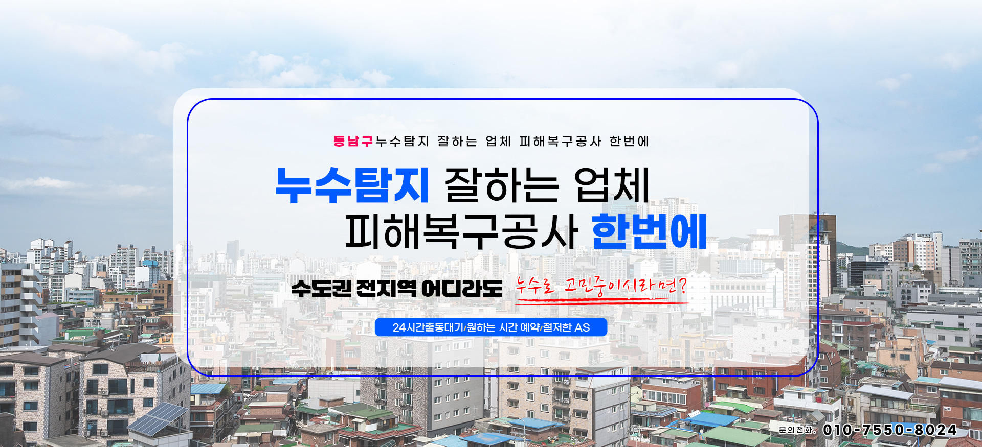 누수탐지 잘하는 업체 피해복구공사 한번에 PC 비주얼 0