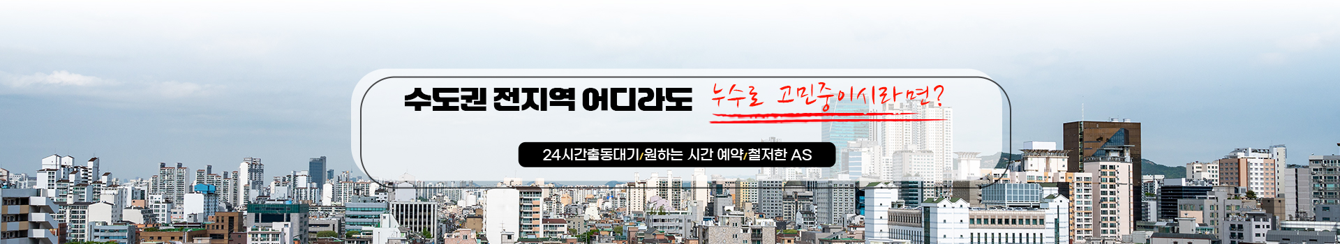 누수탐지 잘하는 업체 피해복구공사 한번에 PC 비주얼 0